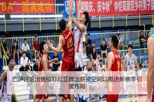 巴萨讨论出售拉菲尼亚腾出薪资空间以推进新赛季引援布局